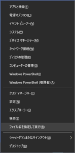 【Windows】＋【X】キー