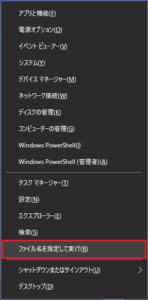【Windows】＋【X】