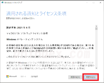 Windows11非対応（古い）ＰＣにWindows11をインストールする方法