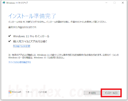Windows11非対応（古い）ＰＣにWindows11をインストールする方法