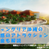 ジャングリア沖縄